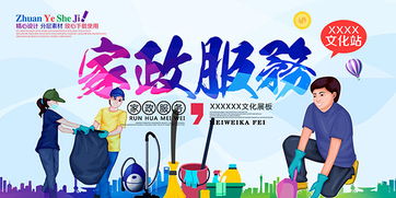 專業家政服務，貼心物業管理，打造舒適生活空間